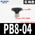 精品黑色气动快速插接头PB4-M5/T型三通正螺纹6-01/PB8-02/10-03 精品黑PB8-04