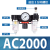 定制AR油水分离2000空气过滤器二联件AFC空压机AL气源处理器调压 AC2000纤维
