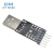 CP2102模块 USB TO TTL USB转串口模块UART STC下载器配5条杜邦线 CP2102模块