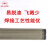 大西洋碳钢焊条CHE506-3.2（20Kg/件）