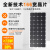 晶标太阳能电池板光伏发电板单晶硅户外发电充电板50W-360W 【55W18V】+10A控制器+3米线+灯