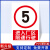山头林村叉车限速5公里标志牌提示牌 外来车辆进入厂区限速道路减速慢行注 厂区路段蓝色(铝.3 50x7.21