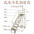 登高梯可拆卸高登车维修工程移动梯子带轮平台梯带轮梯子农村定制 平台离地1.0米*60宽(蓝色)