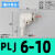 气管减径插杆PGJ12-10-8-6-4变径插管直通PLJ12-8-4气动接头弯通 PLJ6-10小变大