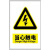 当心触电安全标志牌门牌定制消防警告指示牌提示禁止警示有电危险 当心触电 15x20cm