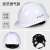 米向建筑工地安全帽男国标加厚透气abs夏季工程施工领导头盔定制印字 白色 经济透气款