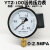 YTZ150电阻远传压力表01.6MPA恒压供水变频器专用全规格 YTZ100 02.5MPA等于25公斤