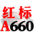 三角皮带A型A380-1372橡胶齿形工业机器C/D型E/B型传动带进口约巢 一尊红标A660 Li