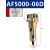 气动油水分离器过滤器自动压差排水型AF3000/4000-03/04 AF500006D自动