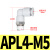 亚德客气动直通气管快插接头APCAPLPL弯头螺纹APSL调速节流阀 APL603 默认