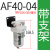 气源处理器空气过滤组合AFAL2000300040005000油水分离器 AF40-04配6MM接头 默认