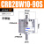 CRB2BW15-20-30-40单叶片式摆动旋转气缸90度180度270度CDRB2BWU CDRB2BW15-270S带磁
