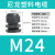 尼龙塑料电缆防水接头密封端子固定葛格兰头锁母填料函M16PG7/9 黑M24*1.5