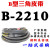 B型三角带B1956-B2845橡胶皮带大全A型工业机器C型电机传动带 B2210 Li