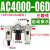 气动气源处理器三联件AC2000-02油水分离器AC3000-03调压阀过滤器 AC400006D自动排水三联件