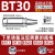 创思艺高精动平衡数控刀柄 BT30-ER-150L动平衡0.002 