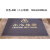 超宝 定制地垫地毯垫脚垫（起批2个）-灰色-400（小心地滑）120cmX200cm