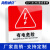 海斯迪克 亚克力门牌标牌指示牌 警示牌门贴 有电危险10*10cm(红色) HKW-333
