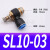 气动调节SL6-01节流阀SL8-02气缸调速阀SL4-M5可调10-03/SL12-04 SL1003（10个装）