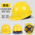 工地安全生产工作帽头盔男新国标加厚内衬施工印字 V型国标加厚按钮黄色