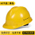 10个装国标工地工程安全员帽子透气abs玻璃纤维定制印字 黄色【10个装】国标经济透气款（按钮）