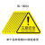 当心触电标识有电危险警示牌机械伤人标志牌小心三角警告博邻标牌 废物 5x5cm