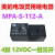 MPA-S-112-A 12VDC 电饭煲用继电器4脚 10A MPA-S-112-C MPA-S-112-C 5脚