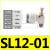 SL气动接头节流阀调速阀可调快速SL4/6/8/10/12-M5/01/02/03/04 SL12-01