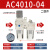 恒盾达 油水分离器空压机过滤器气源处理器二联件AR/AC2000-02调压阀 AC4010-04-1/2(SMC型） 