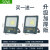 杨笙福上海LED投光灯户外防水 超亮厂房200W300W泛光灯照明探照射 加厚款300W买一发二2个装