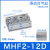 导轨滑台气动手指气缸MHF2-8D-12D-16D-20D/D1/D2薄型气爪代替SMC 滑台MHF212D
