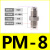 304不锈钢气动接头PM隔板快插接头PM4/6/8/10/12/16气管快速接头 PM8