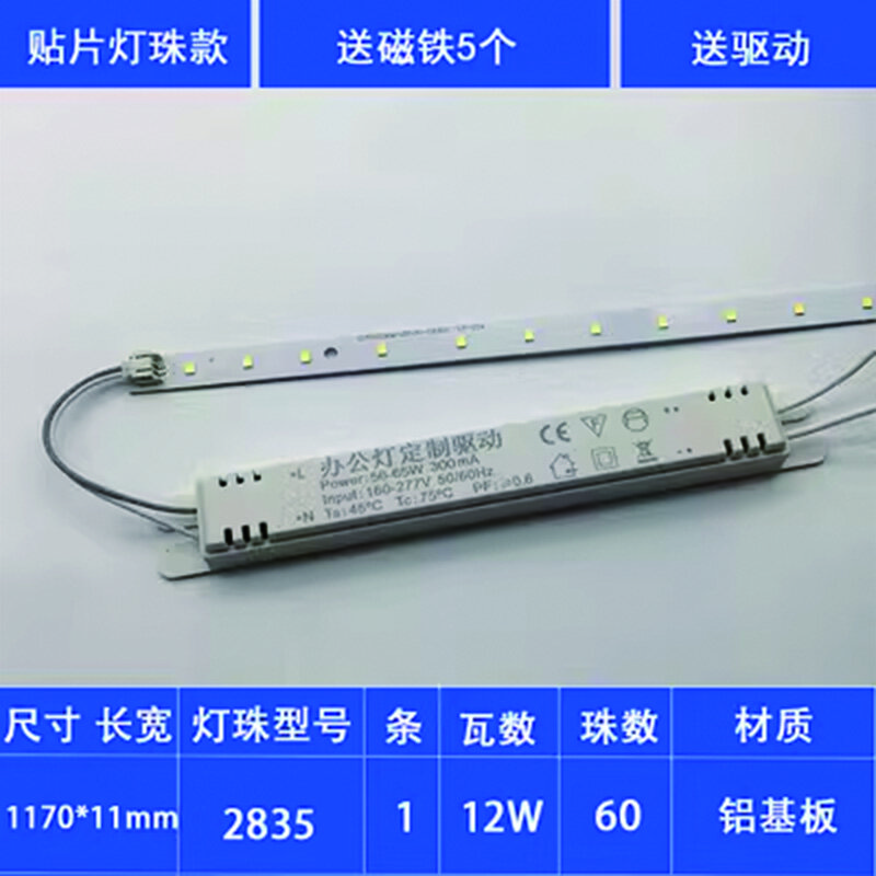 百怡多 led贴片灯条改造办公灯吊线灯长条光源灯板灯芯驱动配件 铝基板117cm长1条+驱动12W