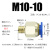 定制适用镀铜快速接头模具水嘴公制粗牙英制细牙螺纹直通气管直接普通快接 M10-10