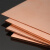 泰鹏t2 紫铜板 红铜板 纯铜板 diy 铜片 铜块0.5 1.0 1.5mm 零切 加工 散热片1