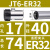 B16ER钻夹头 B16/B18/JT6-ER11/ER16/ER20/ER25主体夹套钻接杆 JT6-ER32 内孔17 适配筒夹E