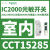 CCT15263照明控制光敏传感器户外型IC2000触点1NO220240V CCT15285感光开关室内型220/240