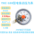 杭州富阳东方YXC-100磁助式电接点压力表真空表上下限控制开关型 0-60Mpa