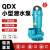 赤鸣匠心 QDX小型潜水泵 220v潜水泵 清水污水两用泵 单位：台 QDX-1.1-1.5-32/1寸 