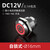 简乐米 （电源灯/红【自锁】DC12-24V/100mA）金属按钮开关IP67防水16mm超短款一开一闭带灯单位：个