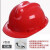 安全帽工地国标中电铁交建筑圆形玻钢洪耐安男透气加厚abs可印字 红色安全帽