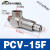 气动空气诱导止回阀气动先导气控单向阀PCV06/08/10/15 款 PCV15F(气管规格可选)