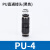 定制PU直通快插PG直通大小头变径快速接头气动气管对接黑白塑料件 黑色PU10