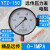 电阻远传压力表YTZ-150恒压供水远程配变频器0-1.6MPA规格全 精品远传0-4MPA
