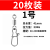 八字环路亚别针连接器不锈钢旋转8字环钓鱼专用配件渔具用品大全 【20枚/袋】1号 买2送1