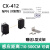 光电开关CX-442/441/421/422/424/421/411/491/493光电传感器 CX-412(对射10-500cm)