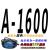 三角带A型A500到A2000和面机洗车机马达机器电机B型C型皮带 A-1600 Li
