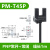 U型槽型光电开关形传感器感应器限位开关PM-K45Y45T45R45FL PM-T45P  (线长1米PNP