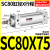 气动长行程小型大推力SC标准气缸SC80/100/125/160X25/50X100X150 标准气缸SC80X700