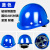 OLOEY安全帽工地玻璃钢头盔国标施工中国建筑ABS领导防护劳保印字定做 玻璃钢圆型蓝色